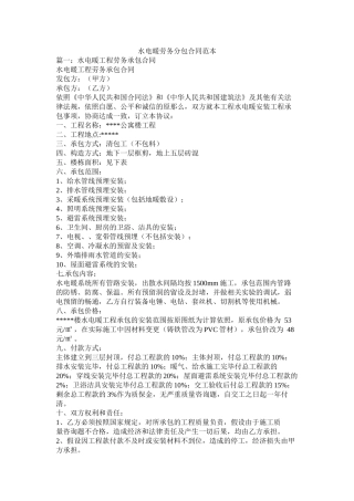 水电暖劳务分包合同范本 (2)