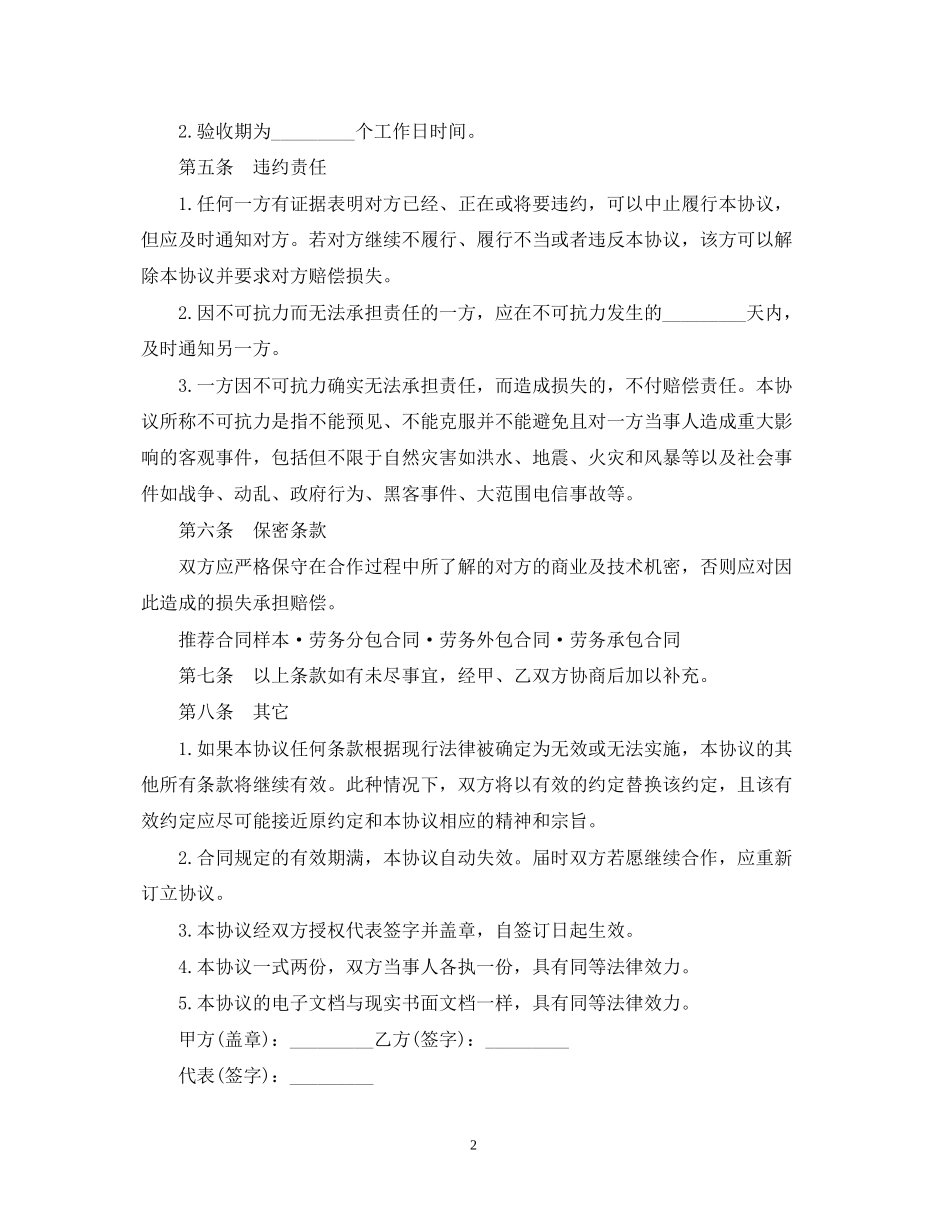 临时工劳务合同_第2页