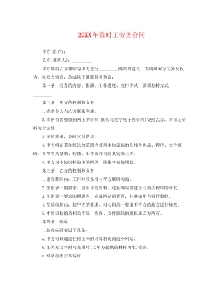 临时工劳务合同