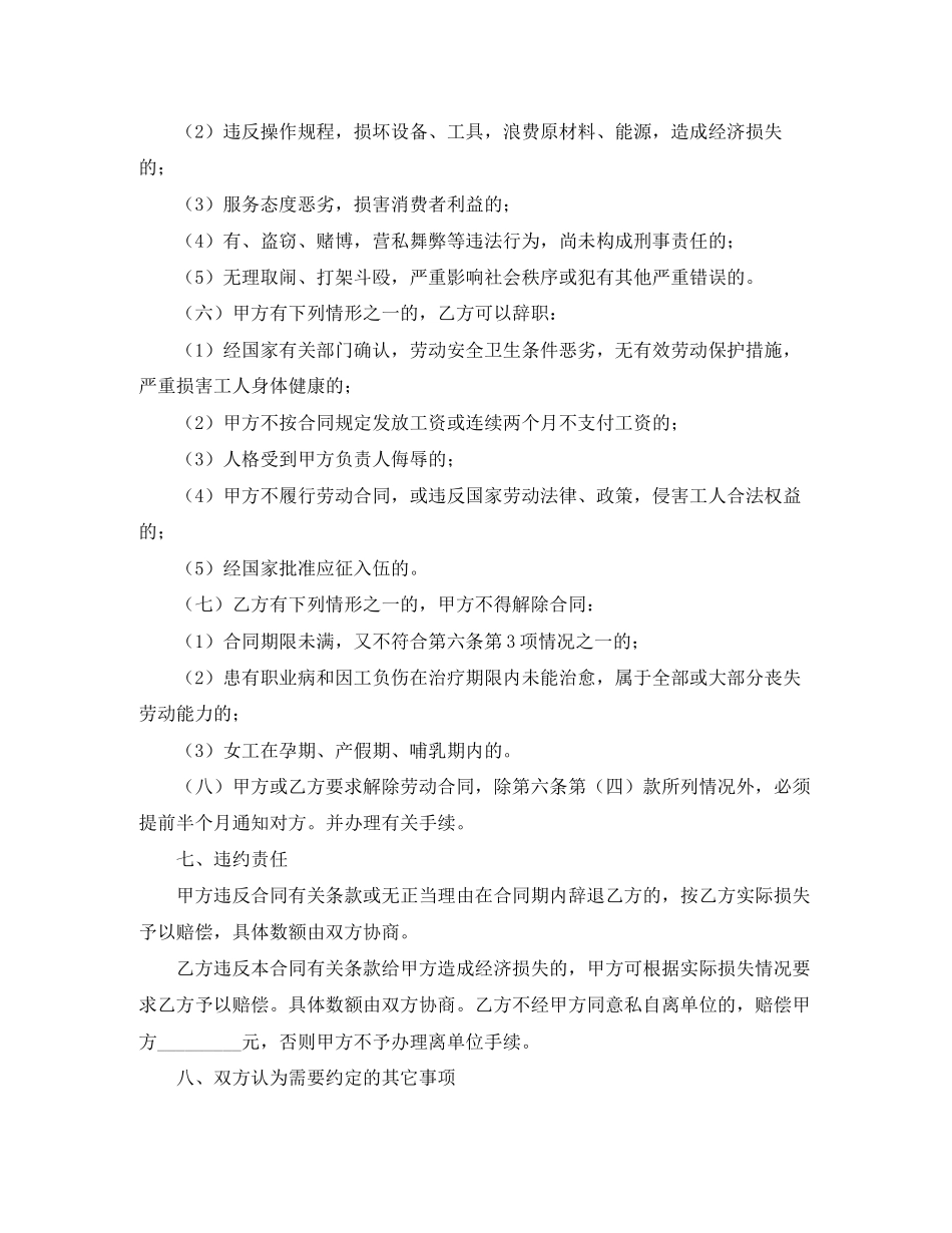 关于用工劳动的合同范本_第2页