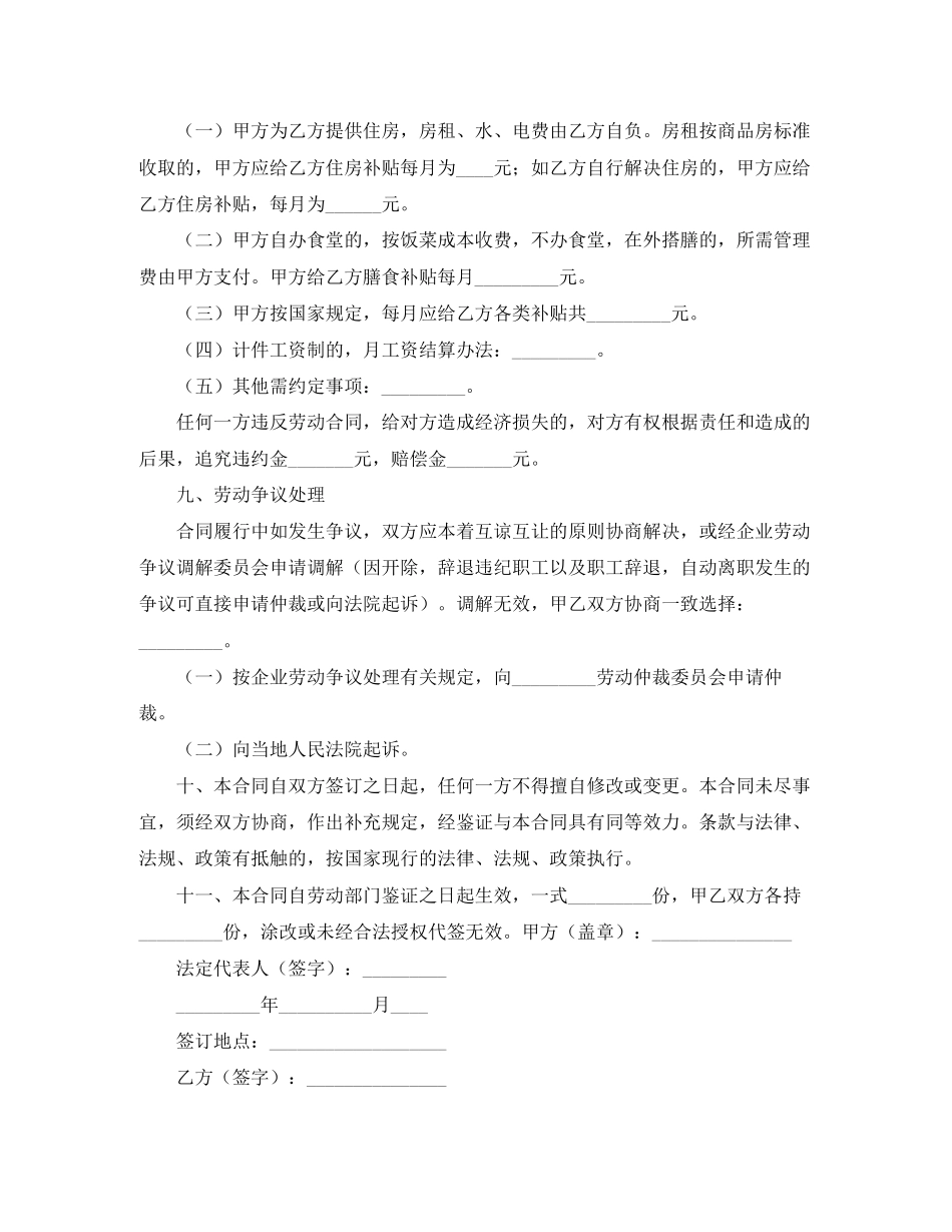 关于用工劳动的合同范本_第3页