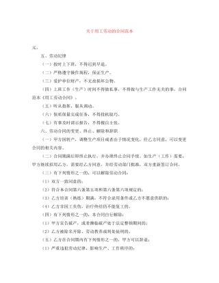 关于用工劳动的合同范本