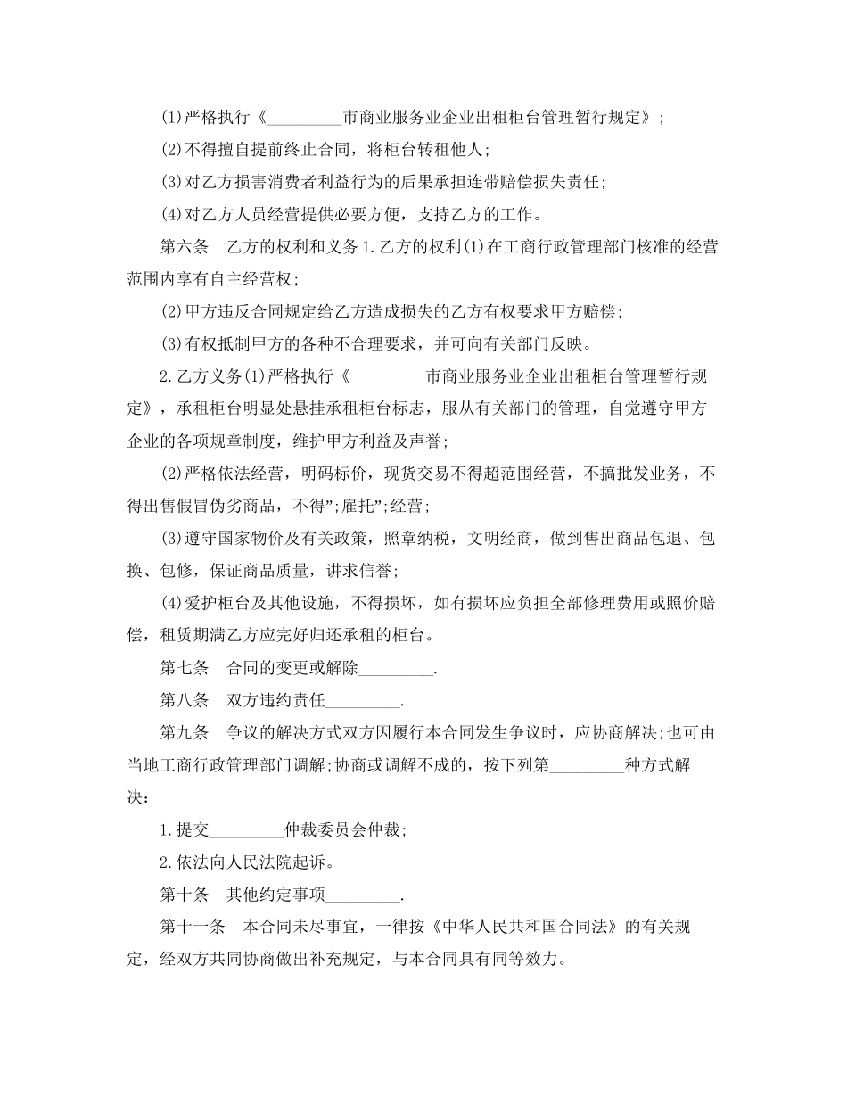 柜台租赁合同4篇_第2页