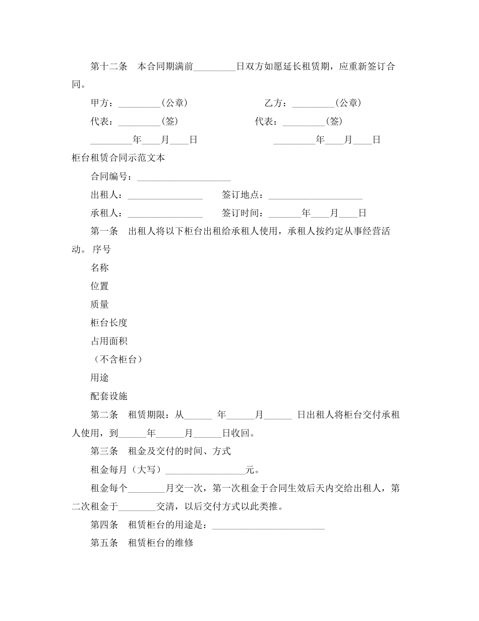 柜台租赁合同4篇_第3页