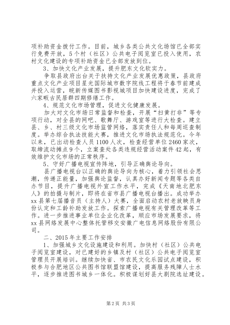 县文广新局年度工作总结报告_第2页