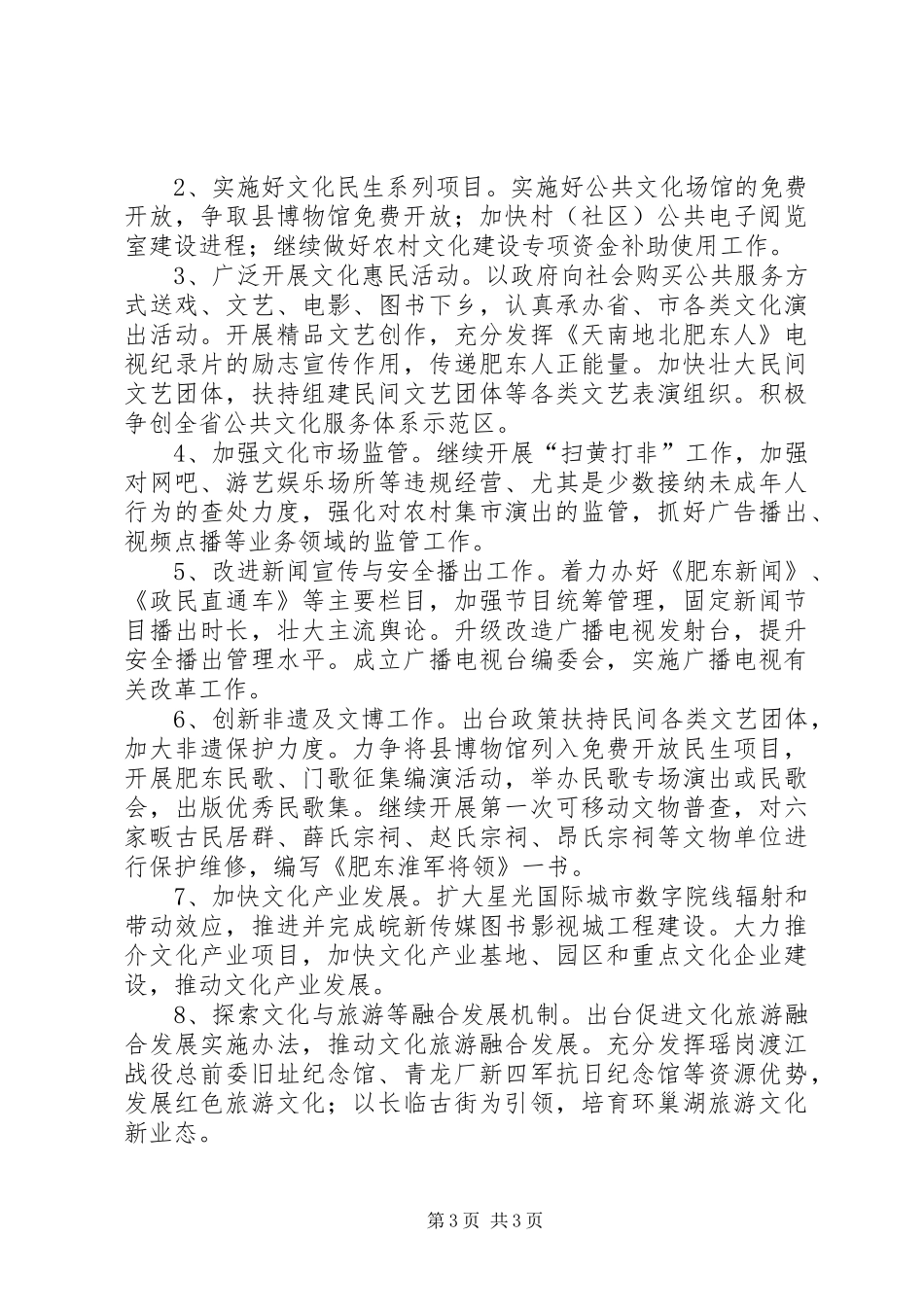 县文广新局年度工作总结报告_第3页