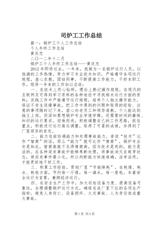 司炉工工作总结