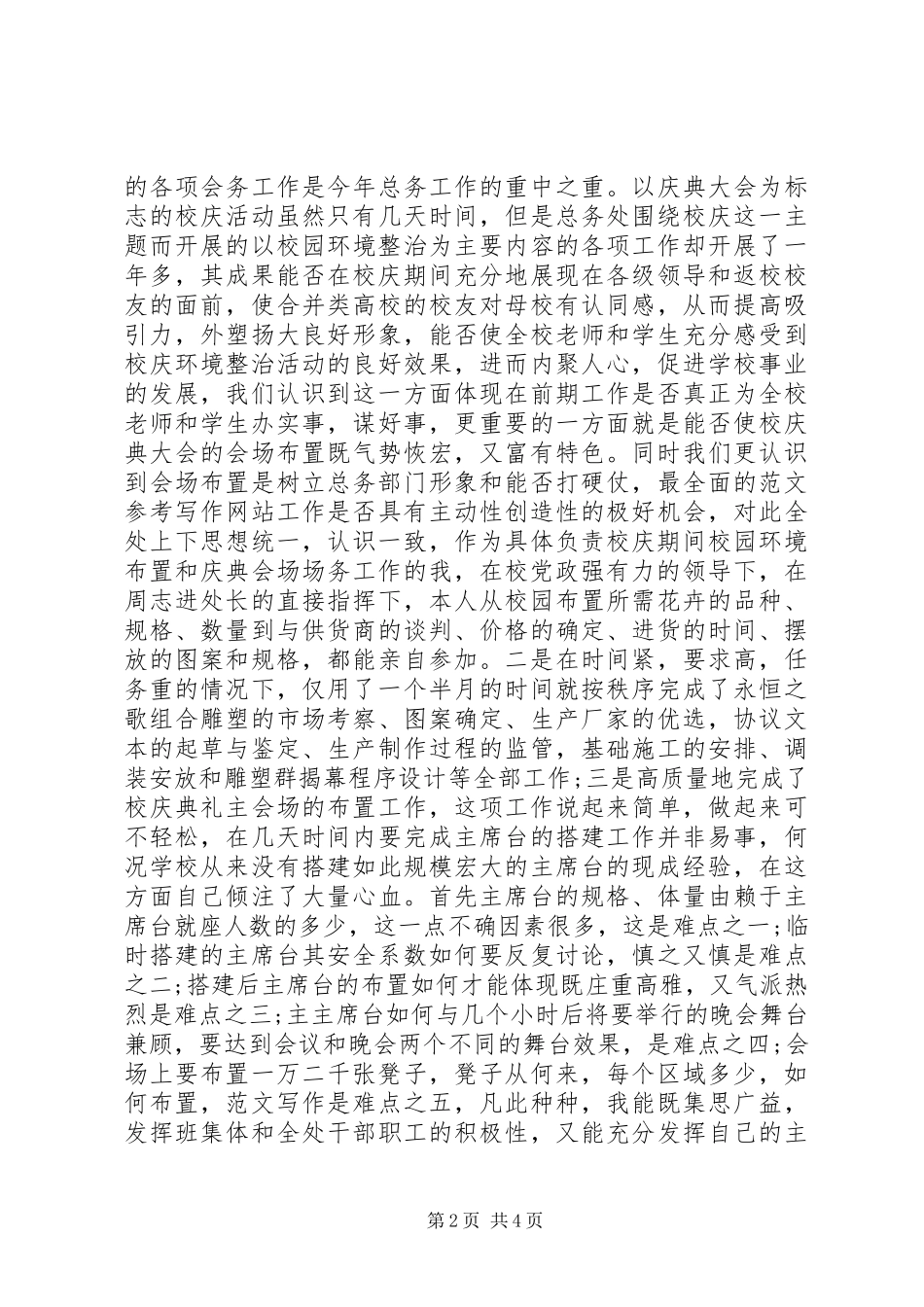 学校保卫工作个人工作总结_第2页