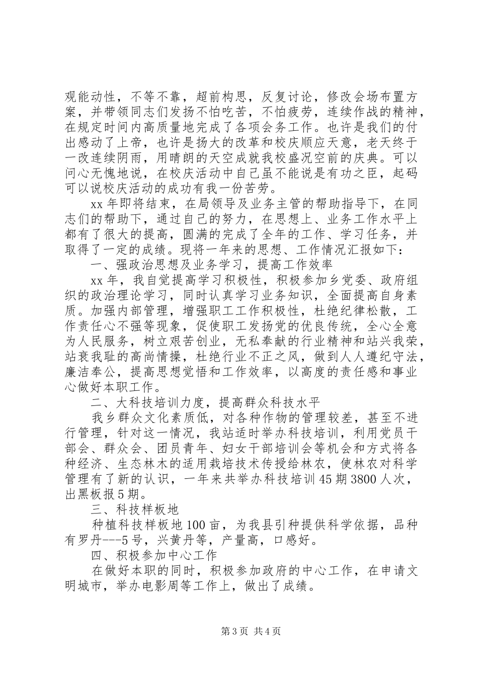 学校保卫工作个人工作总结_第3页