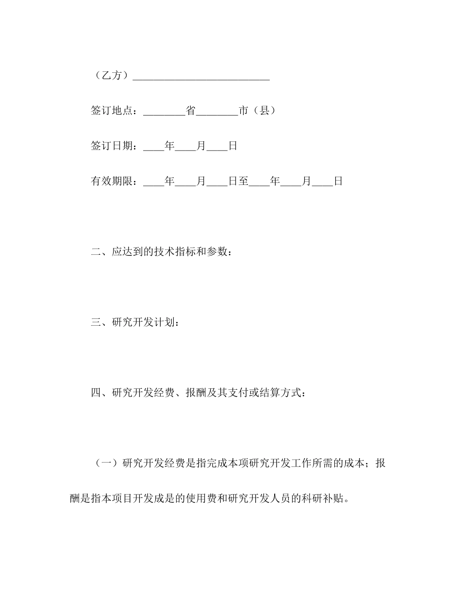 技术开发合同（3）2)_第2页