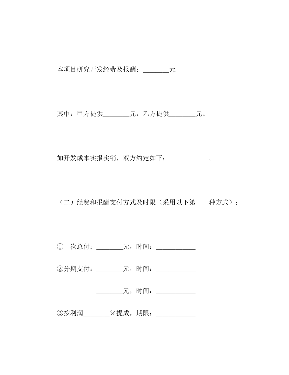 技术开发合同（3）2)_第3页