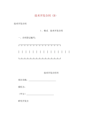 技术开发合同（3）2)