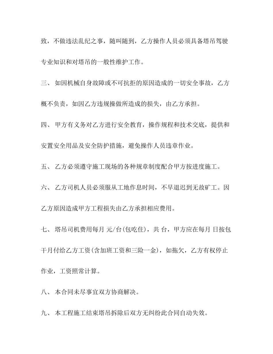 专车司机劳务合同协议书2)_第2页