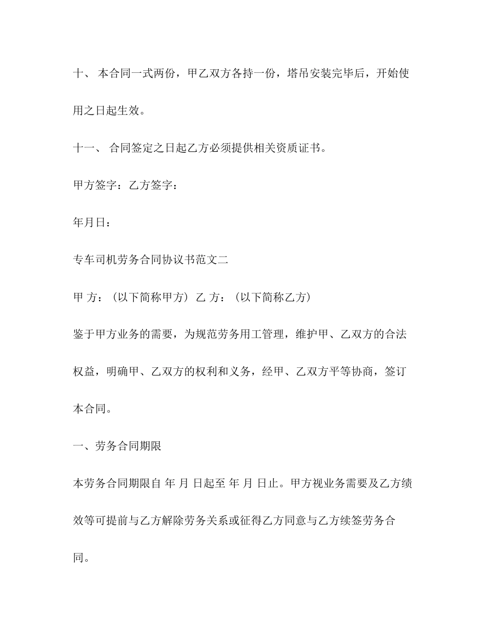 专车司机劳务合同协议书2)_第3页