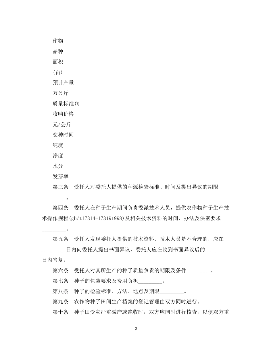 农作物种子生产合同范本3篇_第2页