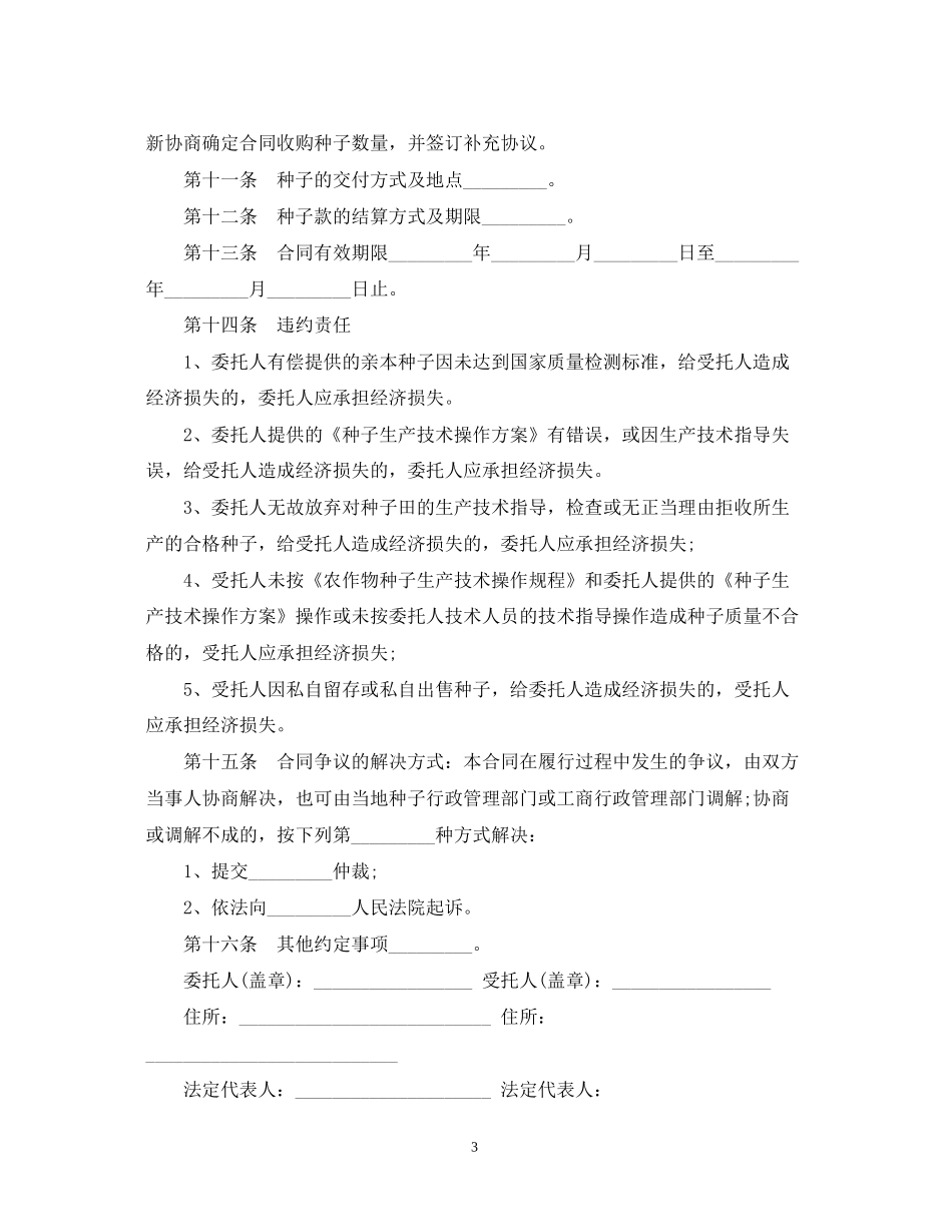 农作物种子生产合同范本3篇_第3页