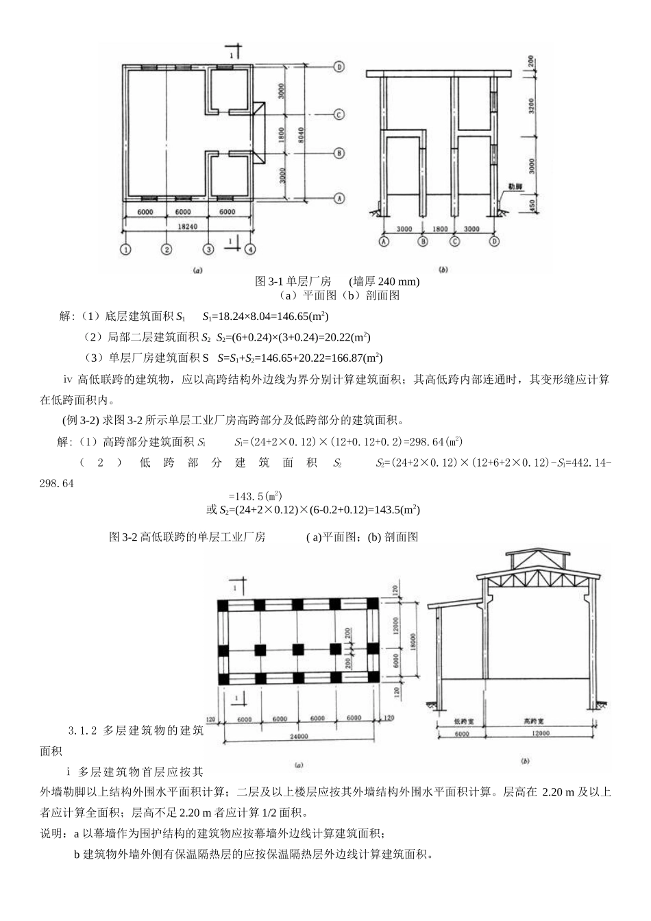 工程预算案例培训资料_第2页