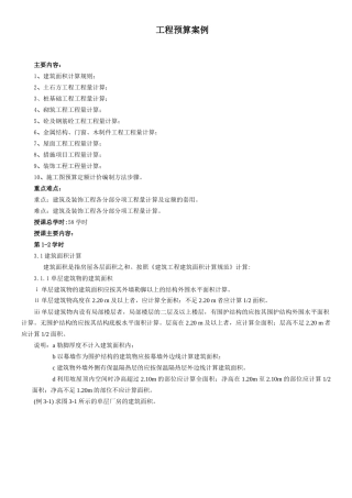 工程预算案例培训资料