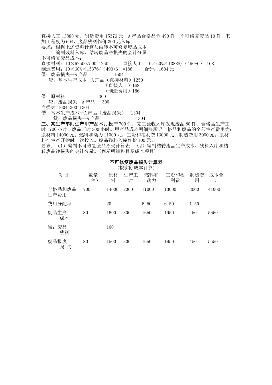 成本会计期末复习题大全_第3页