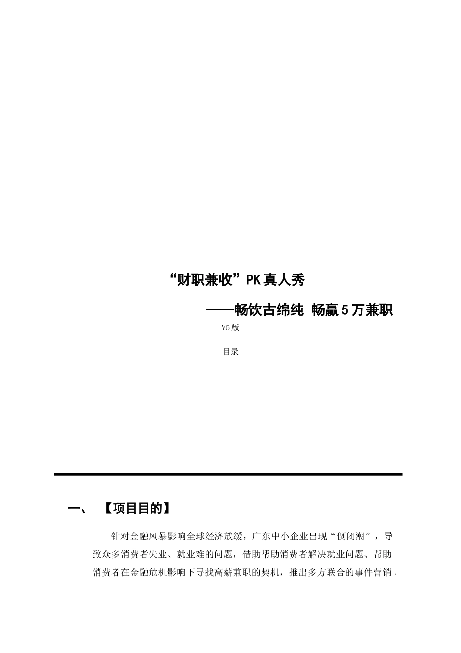 关于财职兼收PK真人秀_第1页