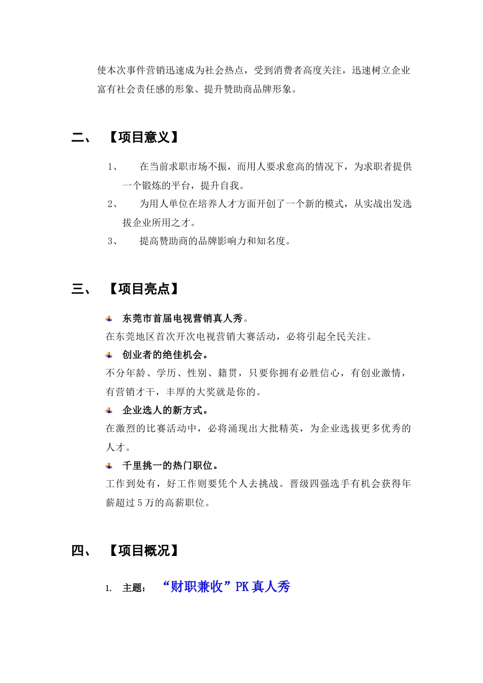 关于财职兼收PK真人秀_第2页