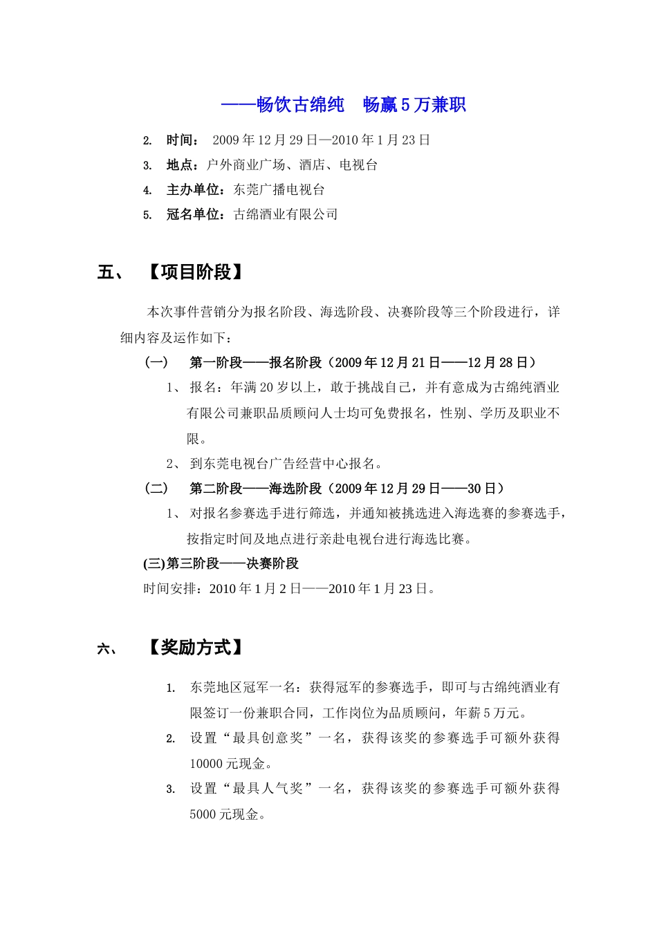 关于财职兼收PK真人秀_第3页