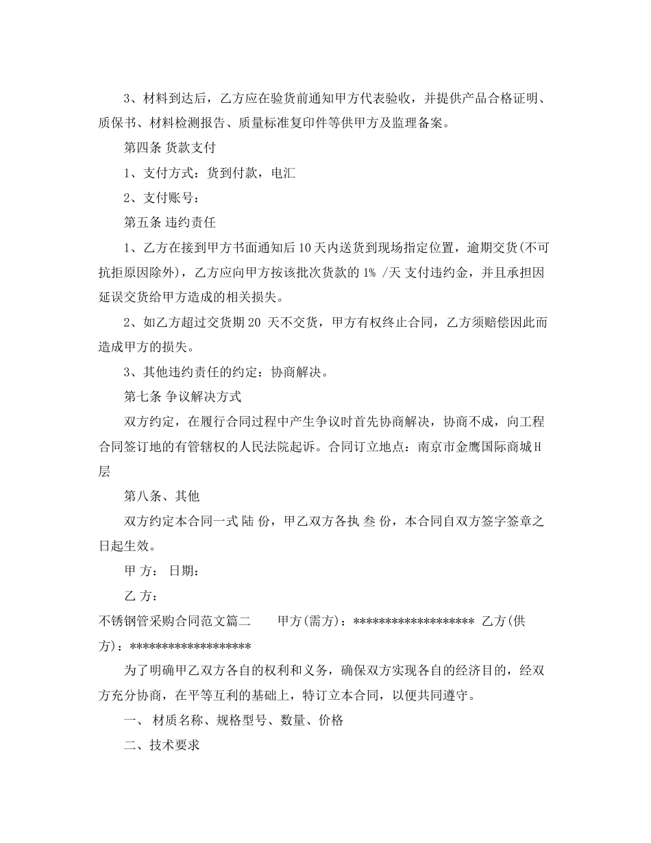 不锈钢管采购合同模板_第2页