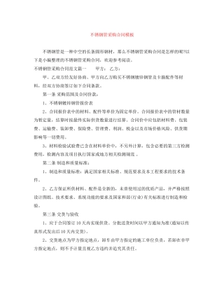 不锈钢管采购合同模板