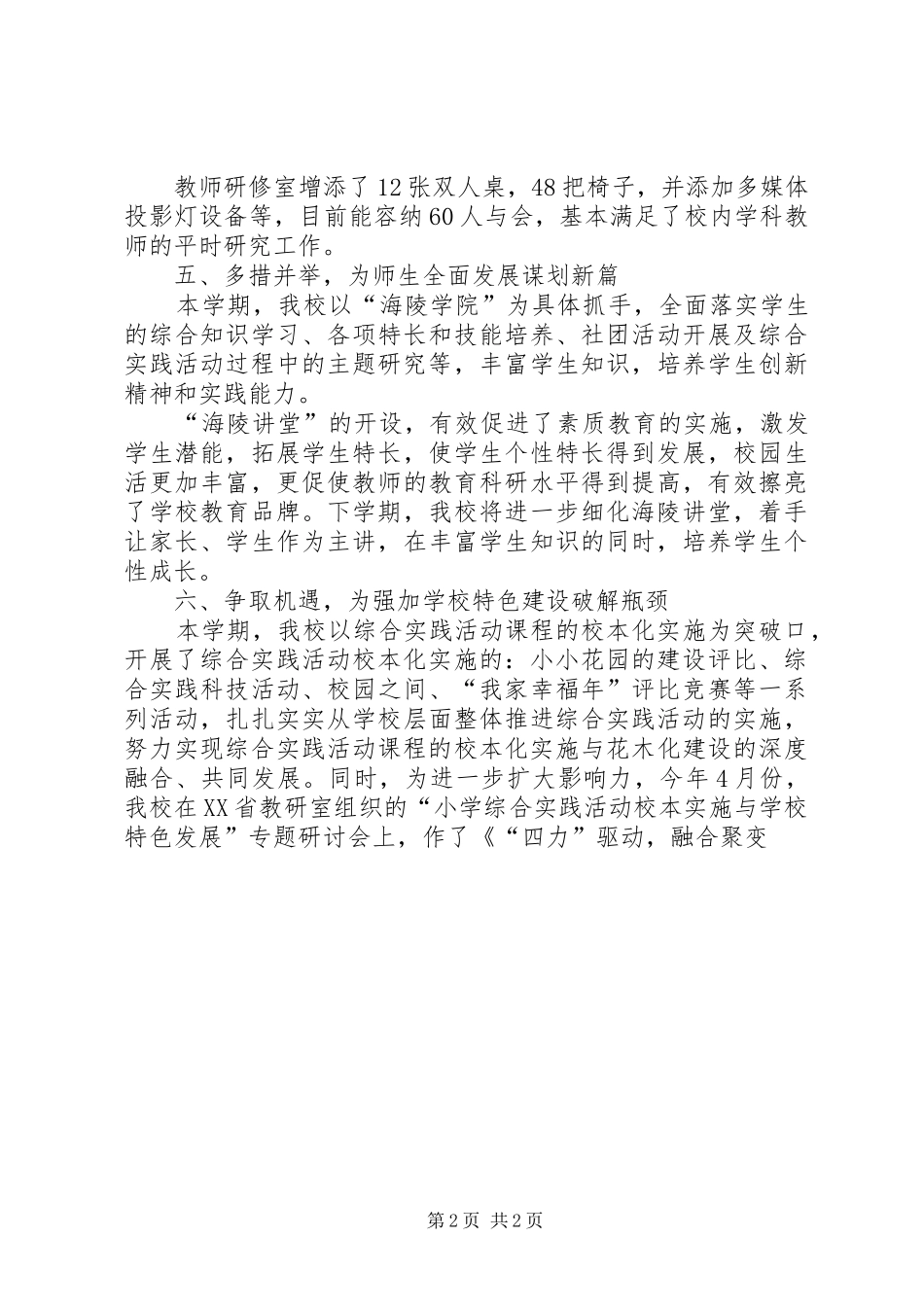 小学工作总结大岭小学XX年上半年亮点工作_第2页