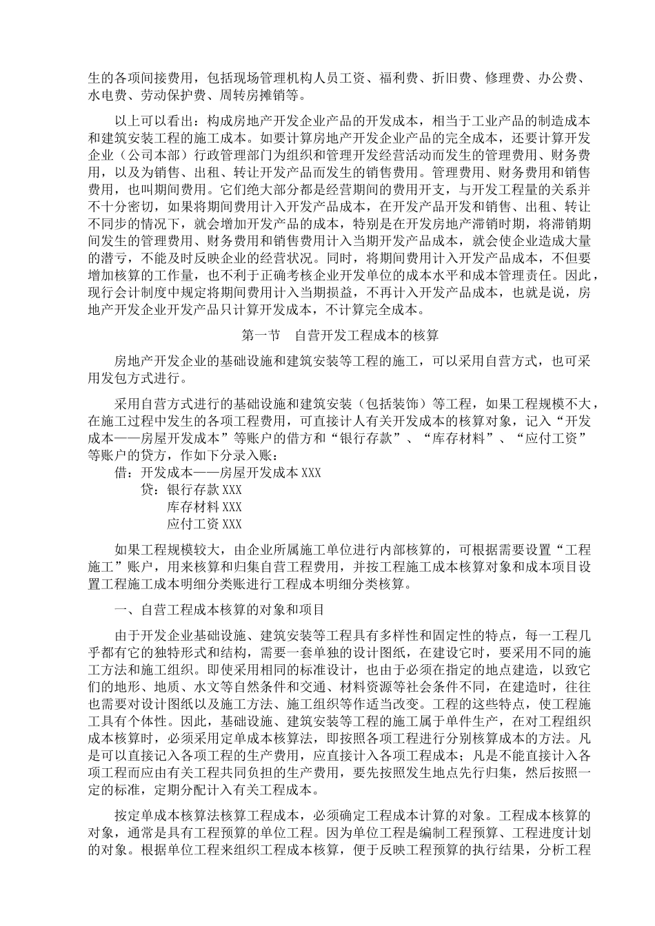 房地产行业会计实务及涉税介绍_第2页