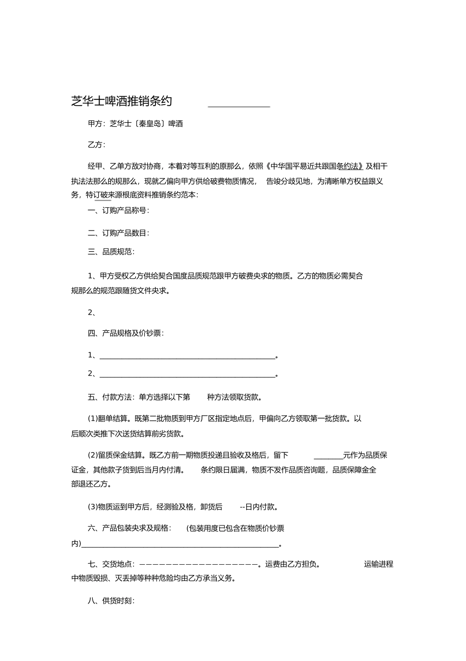芝华士采购合同_第1页
