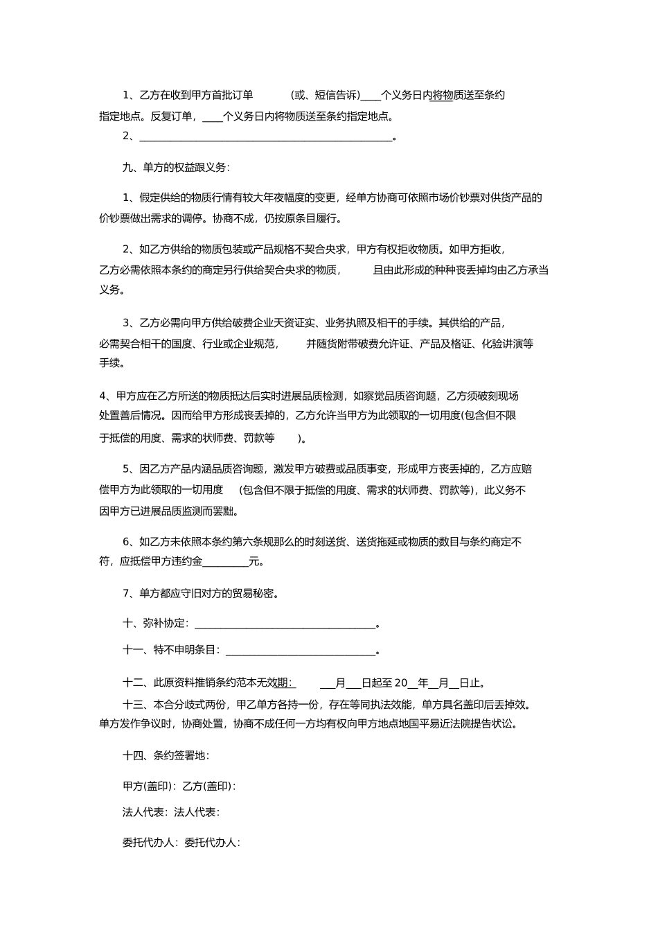 芝华士采购合同_第2页