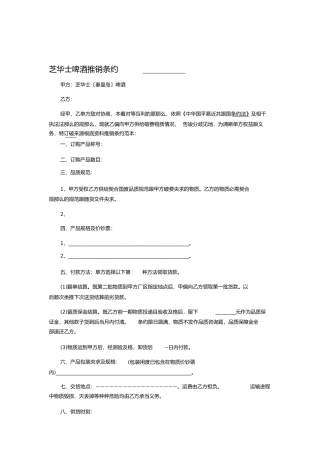 芝华士采购合同