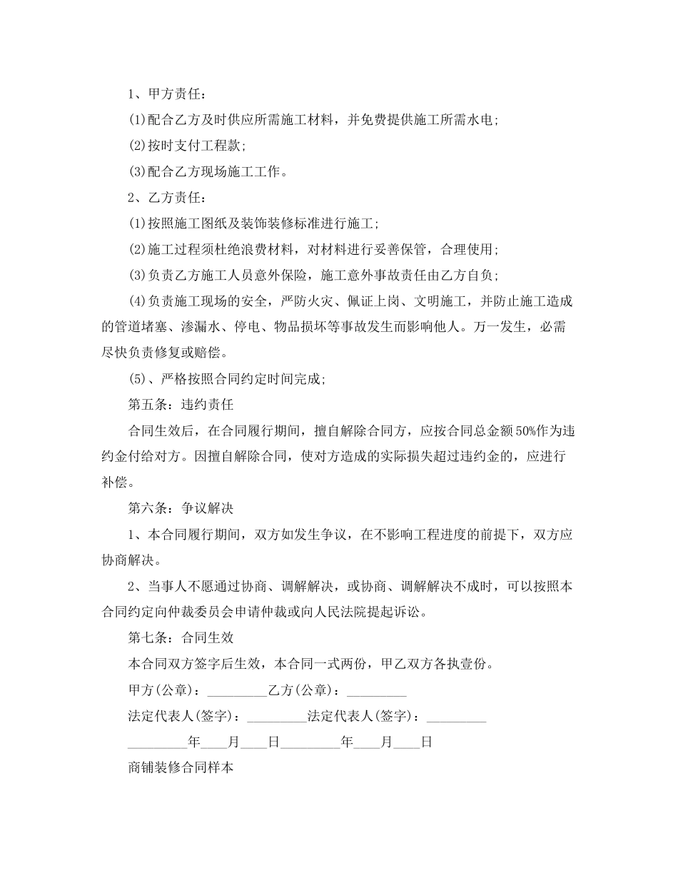 简单商铺店面装修合同范文_第2页