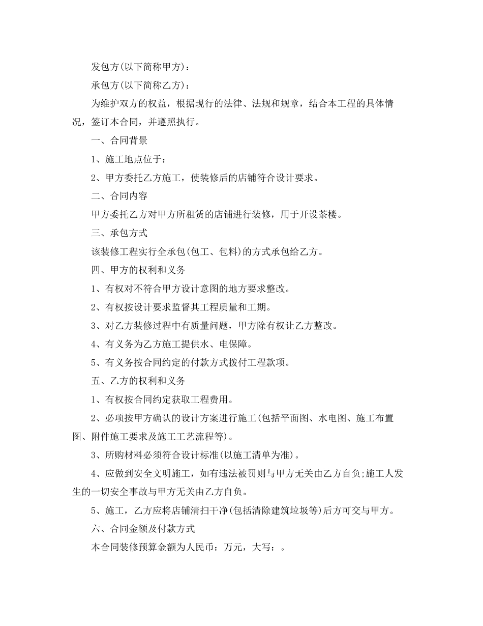 简单商铺店面装修合同范文_第3页