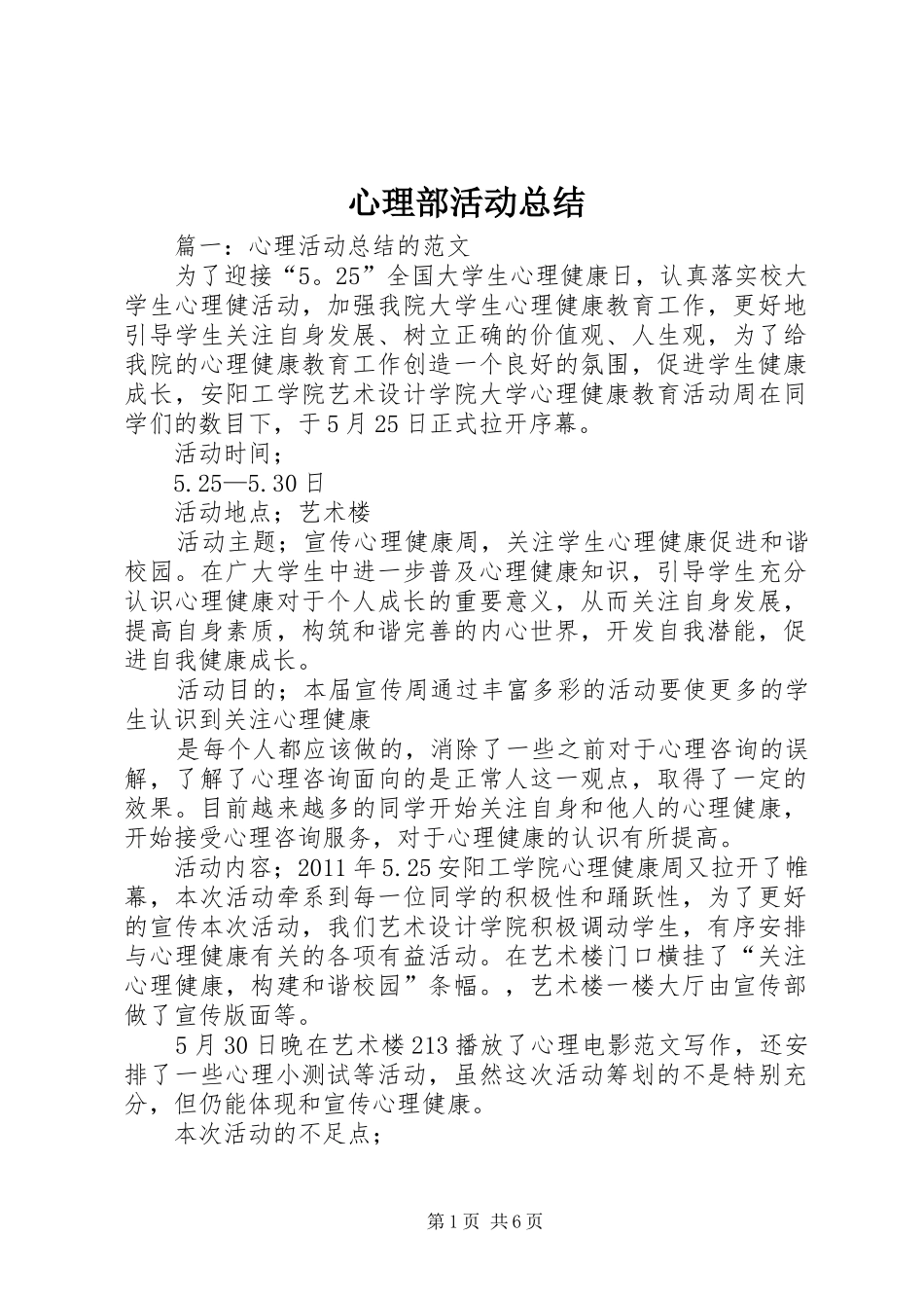 心理部活动总结_第1页