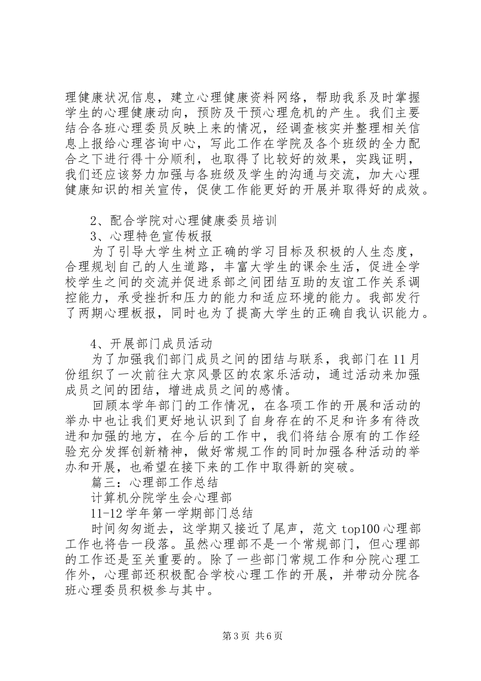 心理部活动总结_第3页