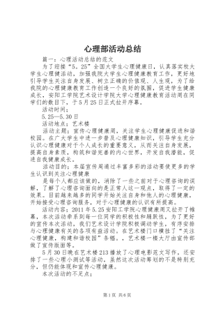心理部活动总结