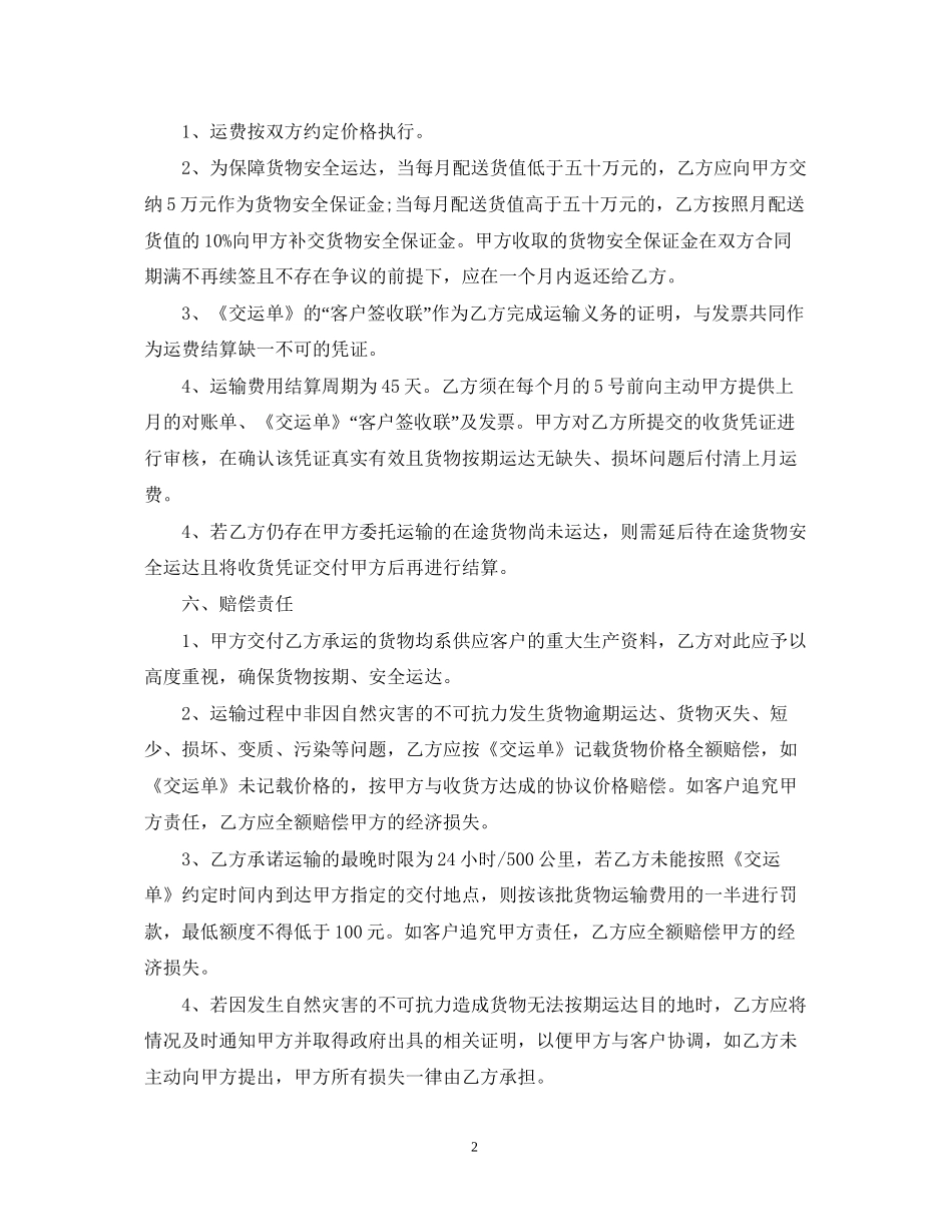 物流运输合同书_第2页