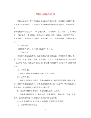 物流运输合同书