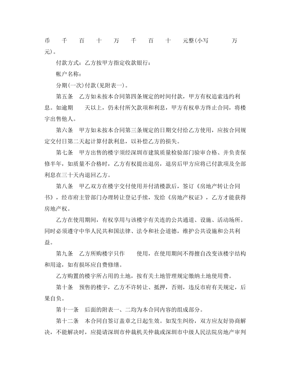 商品房预售合同书格式范本3篇_第2页