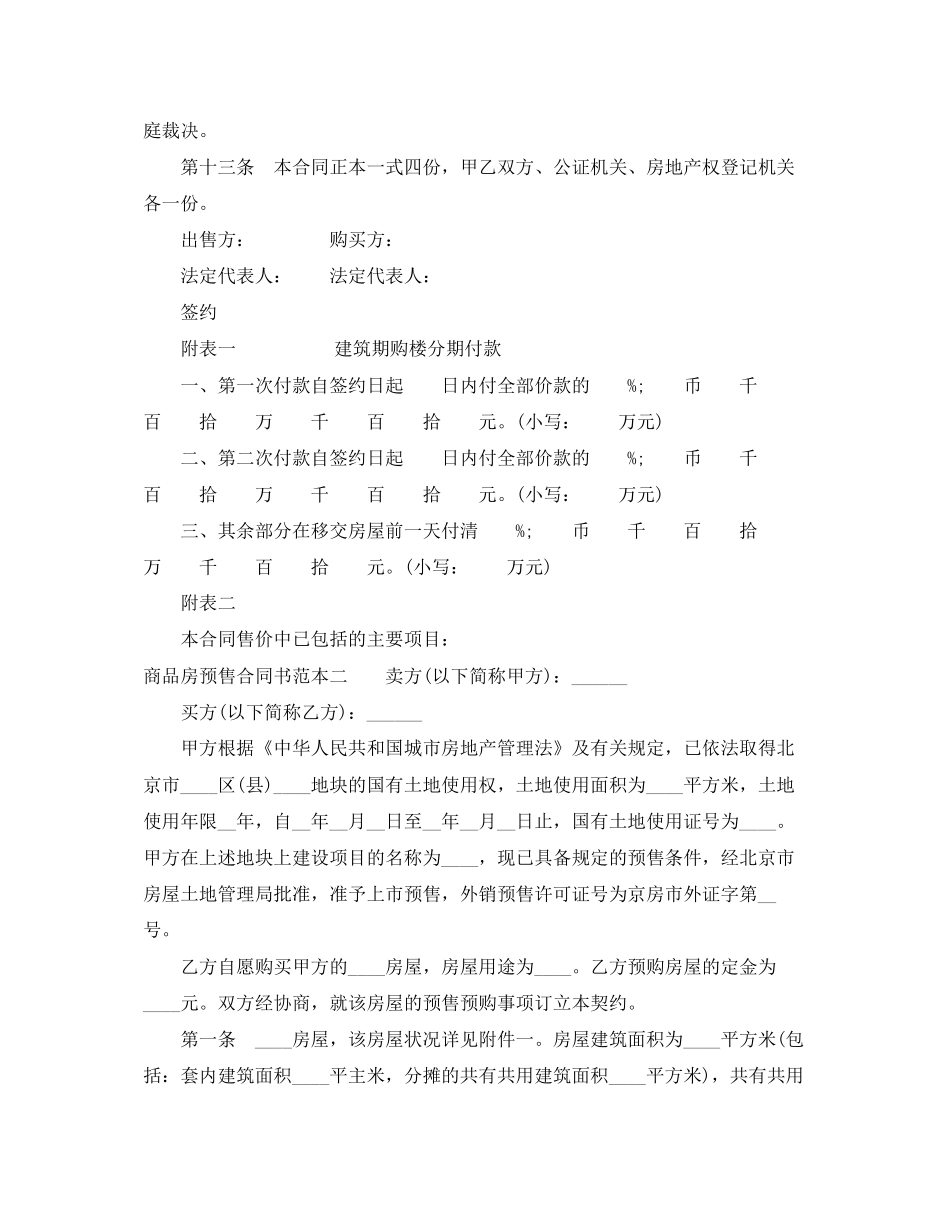 商品房预售合同书格式范本3篇_第3页
