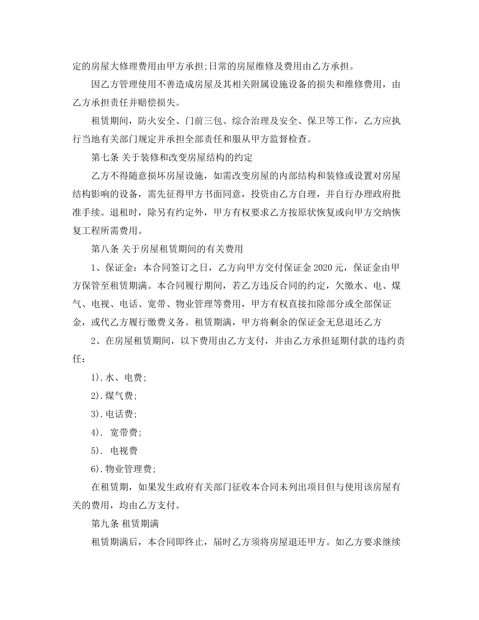 最全的房屋租赁合同_第2页