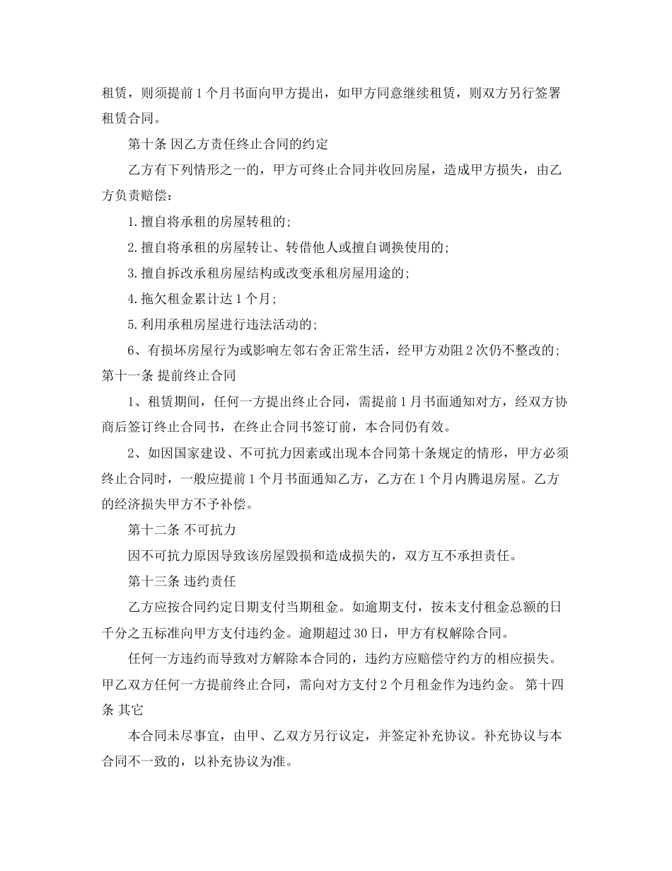 最全的房屋租赁合同_第3页
