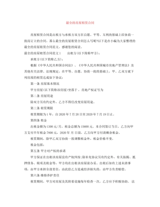最全的房屋租赁合同