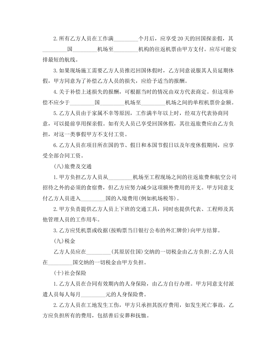 涉外人员派遣劳务合同范本_第3页