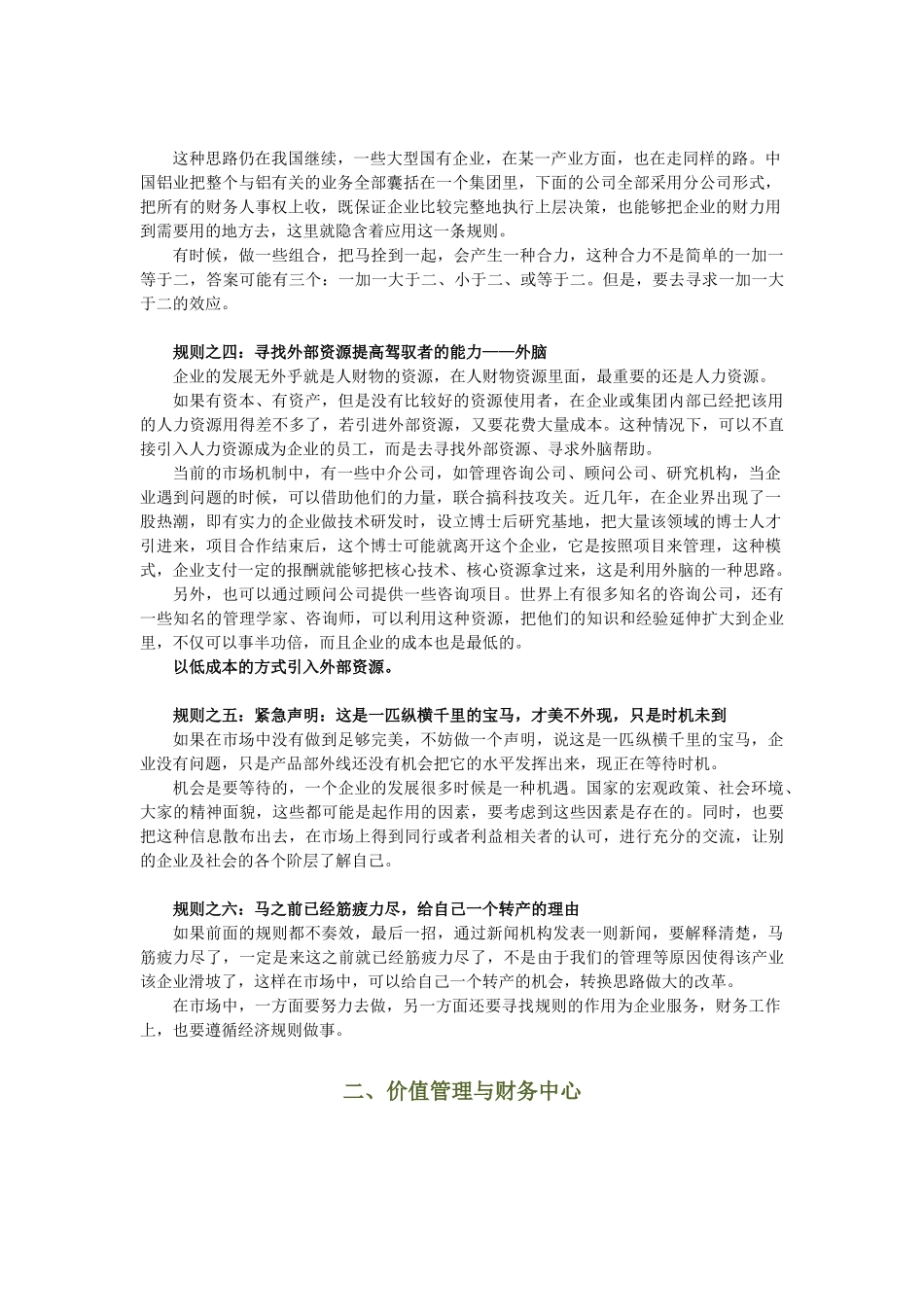 财务总监与理财创新培训讲义_第2页