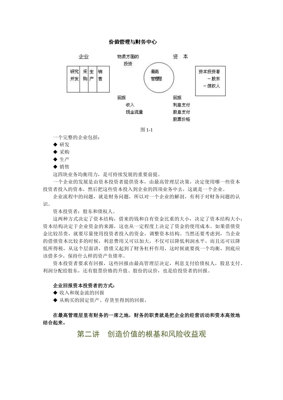 财务总监与理财创新培训讲义_第3页