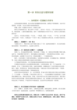 财务总监与理财创新培训讲义