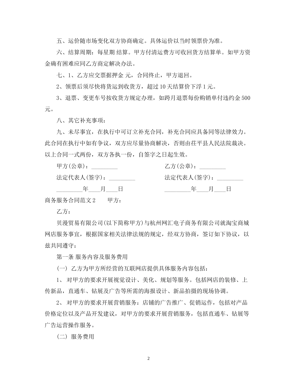 商务服务合同模板_第2页